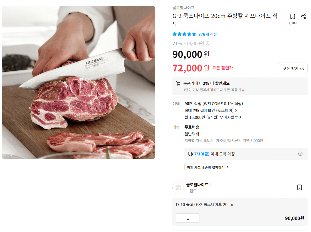 글로벌나이프 G-2 20cm