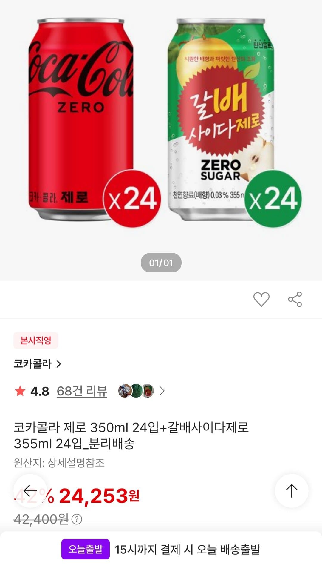 코카콜라 제로 350ml 48캔
