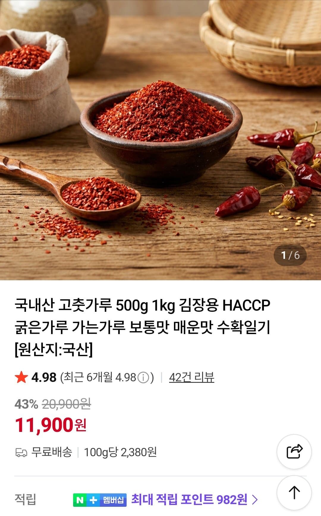 국내산 고춧가루 1kg