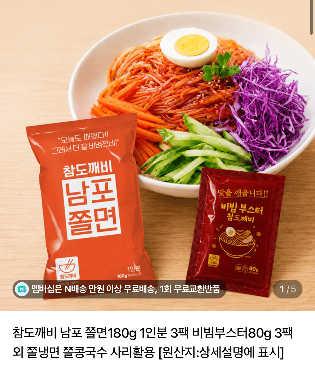남포쫄면 1인분 3팩