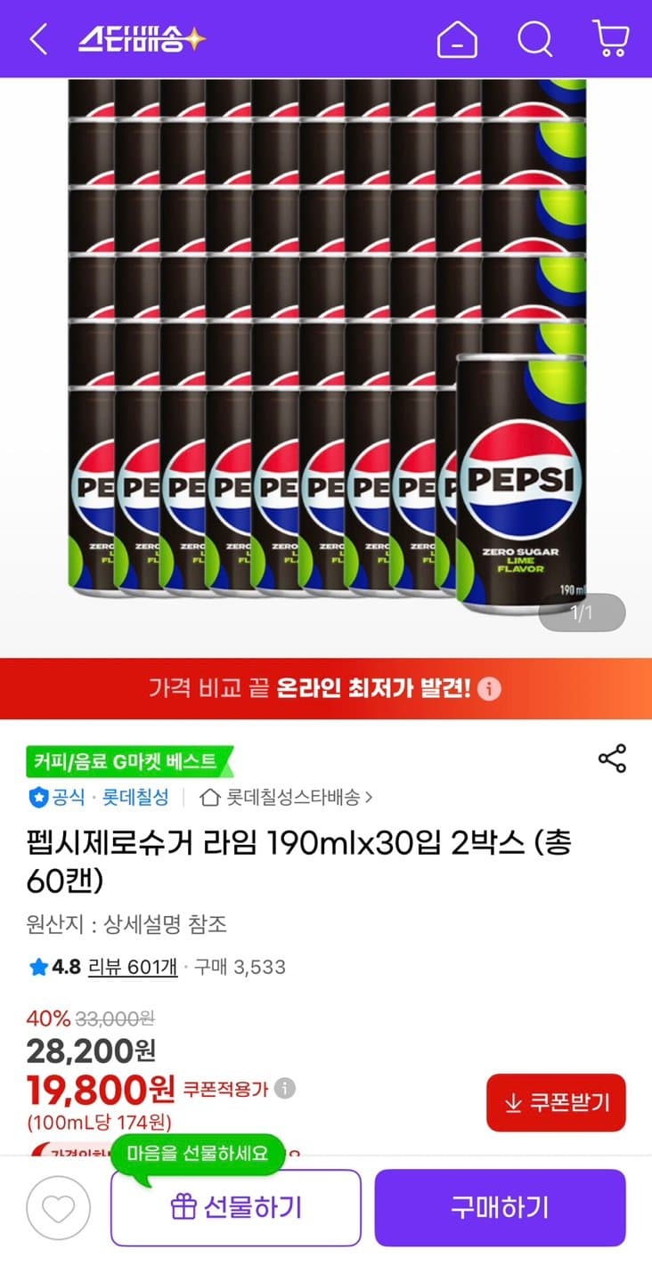 펩시 제로슈거 라임 60캔