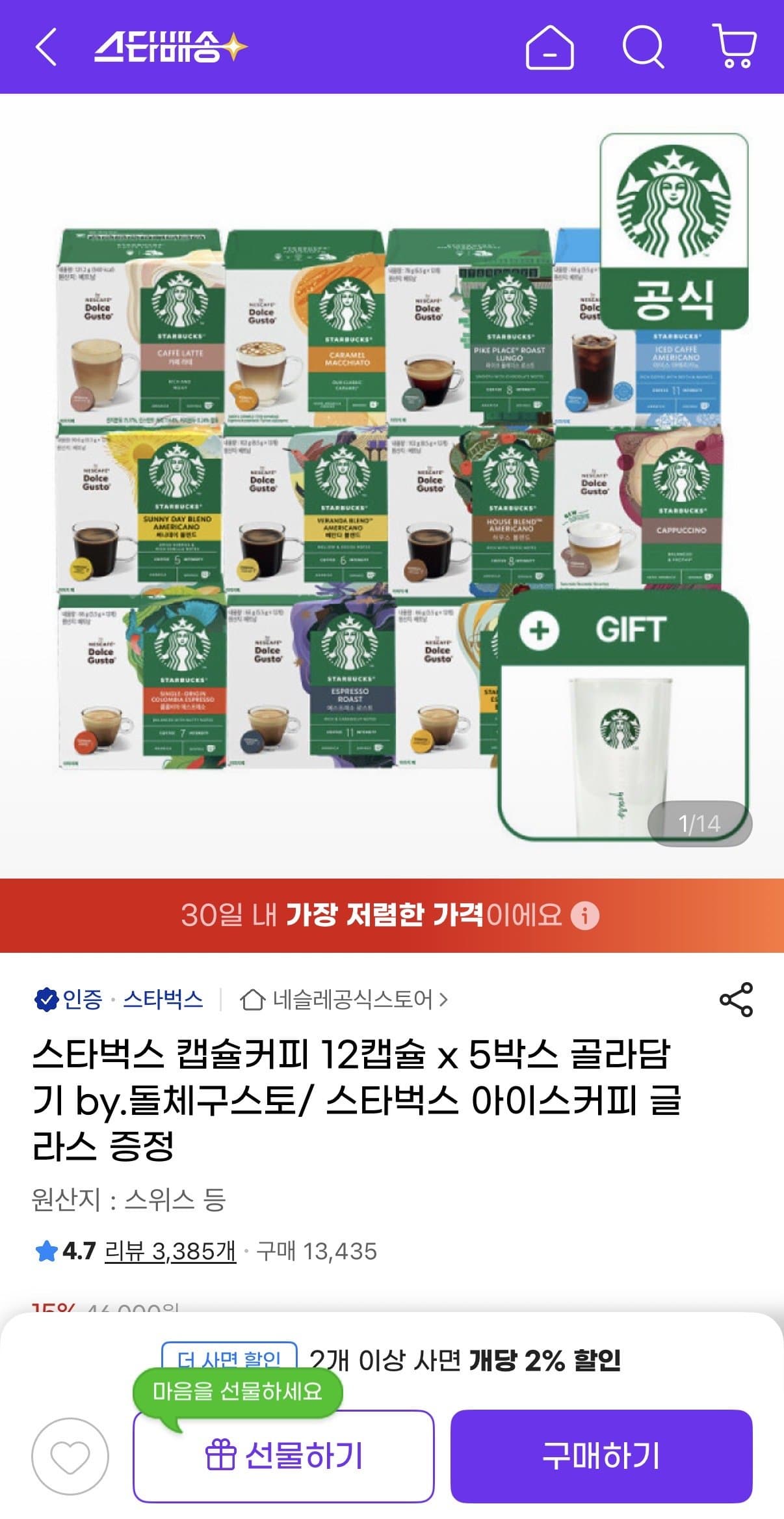 스타벅스 캡슐커피 60캡슐