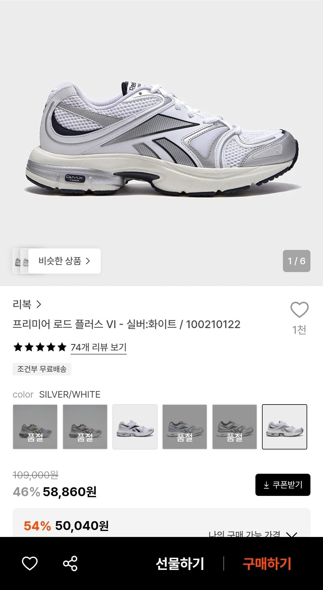Reebok Premier Road Plus VI