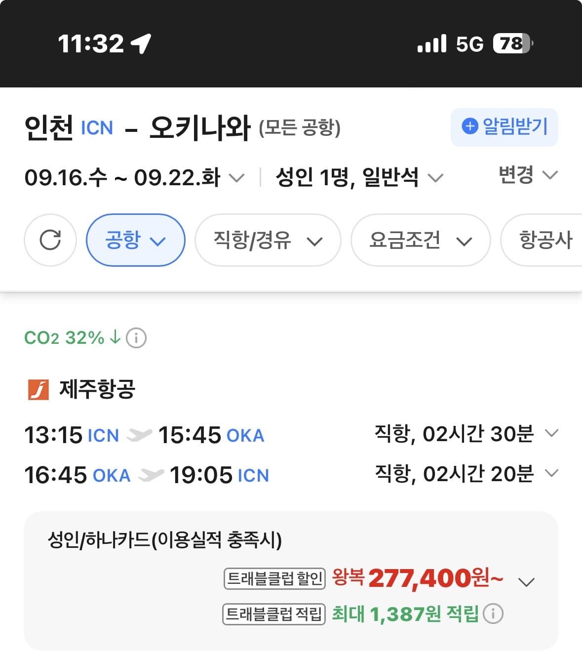 인천-오키나와 왕복 항공권