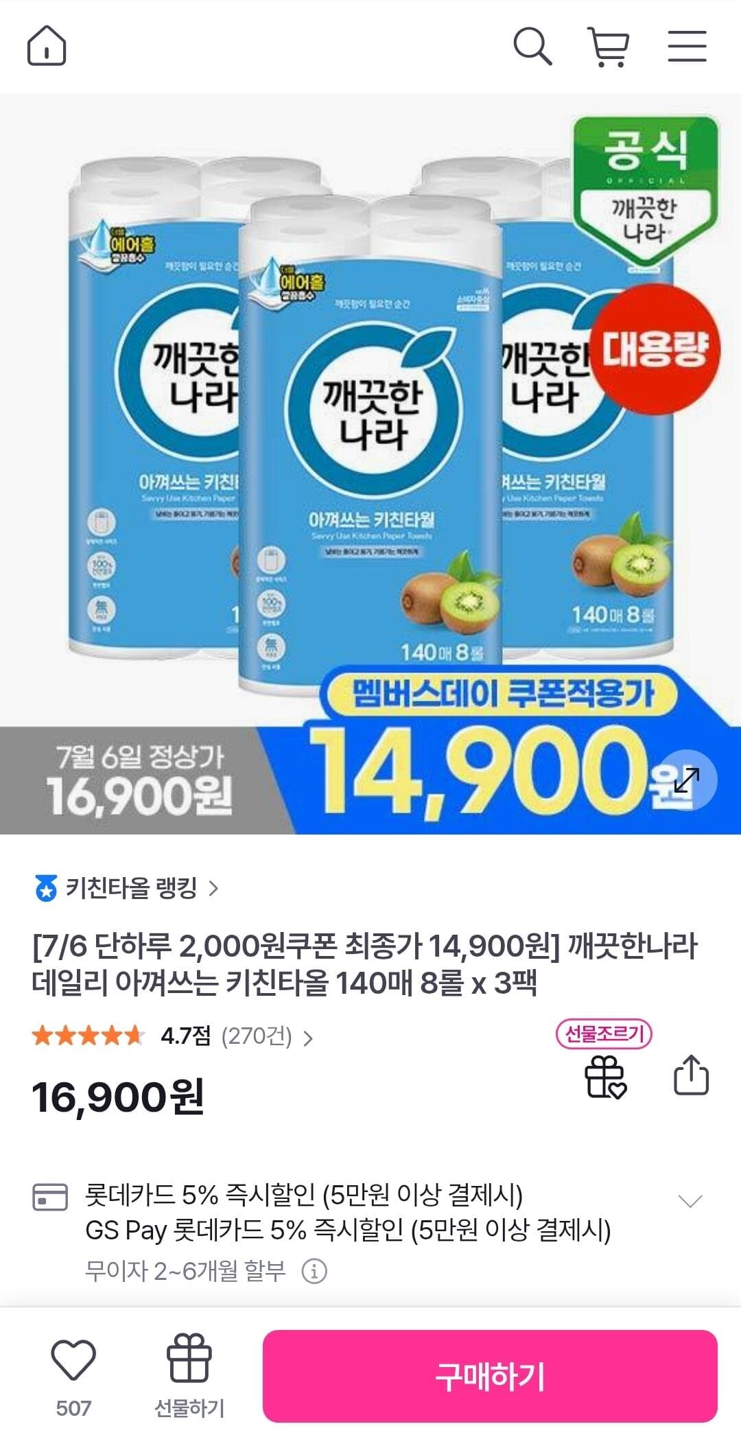 깨끗한나라 키친타월 24롤