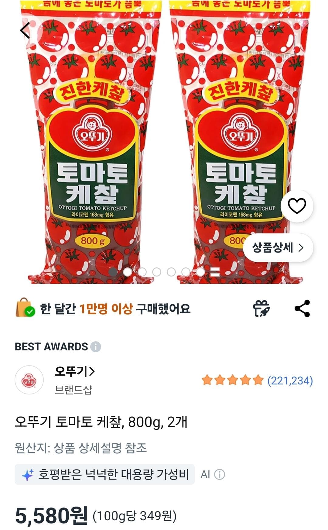 오뚜기 토마토 케챂 800g