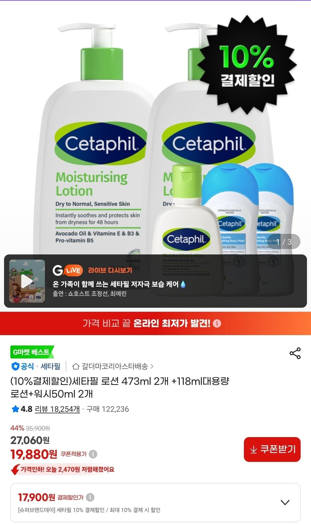 세타필 로션 473ml 2개