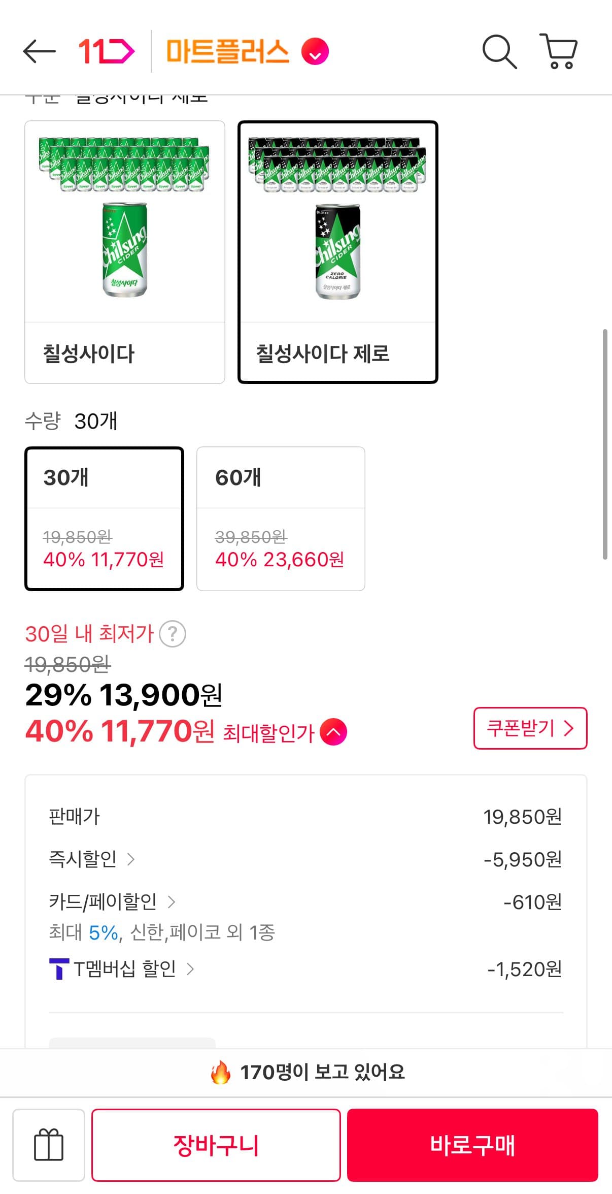 칠성 사이다 제로 30캔