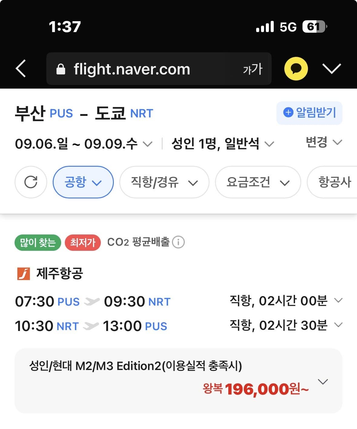 부산-도쿄 왕복 항공권