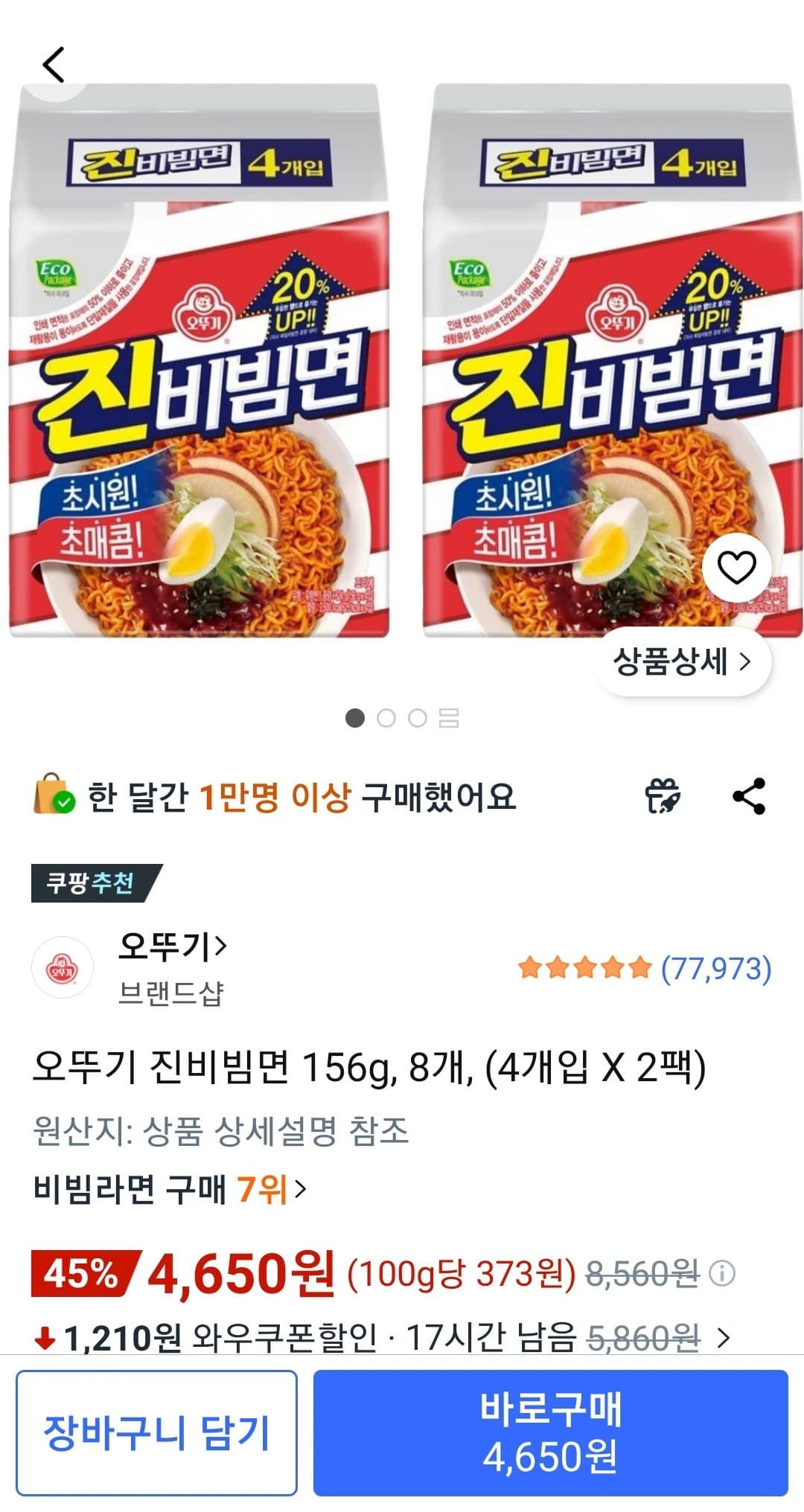 오뚜기 진비빔면 8개