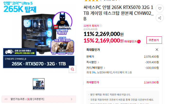 인텔 265K + RTX5070 조립PC