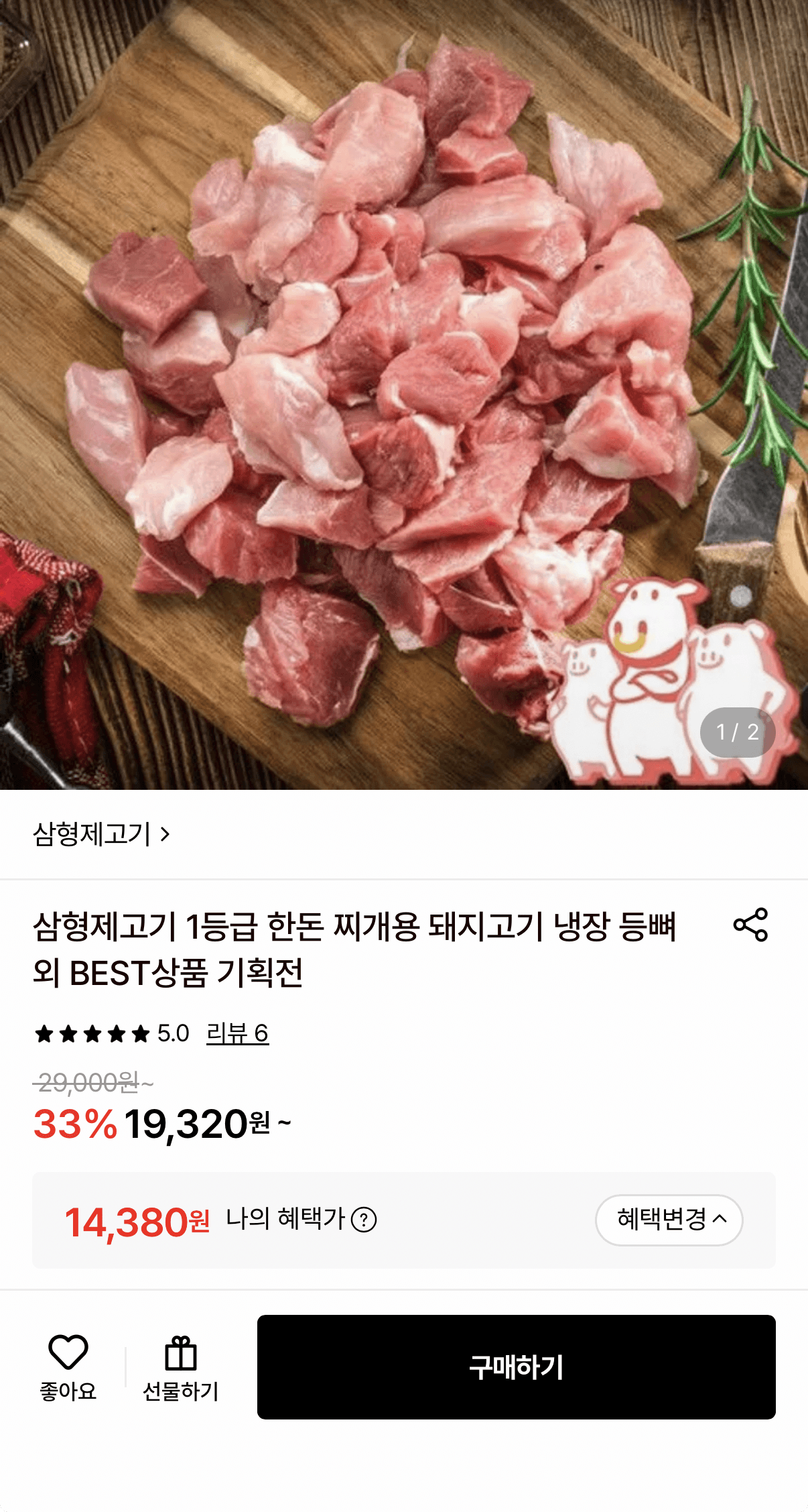 한돈 냉장 찌개고기 2kg