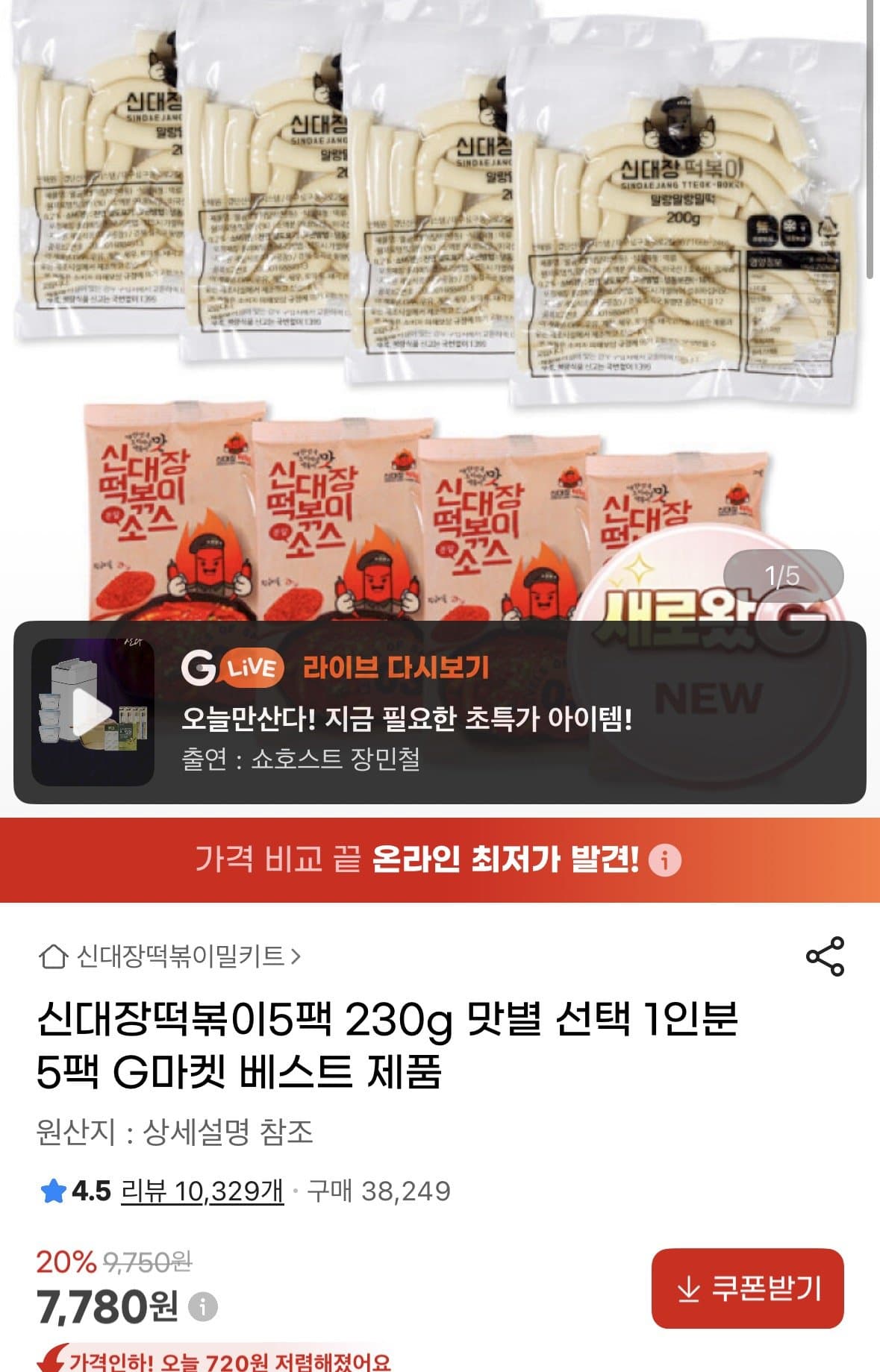 신대장떡볶이 5팩