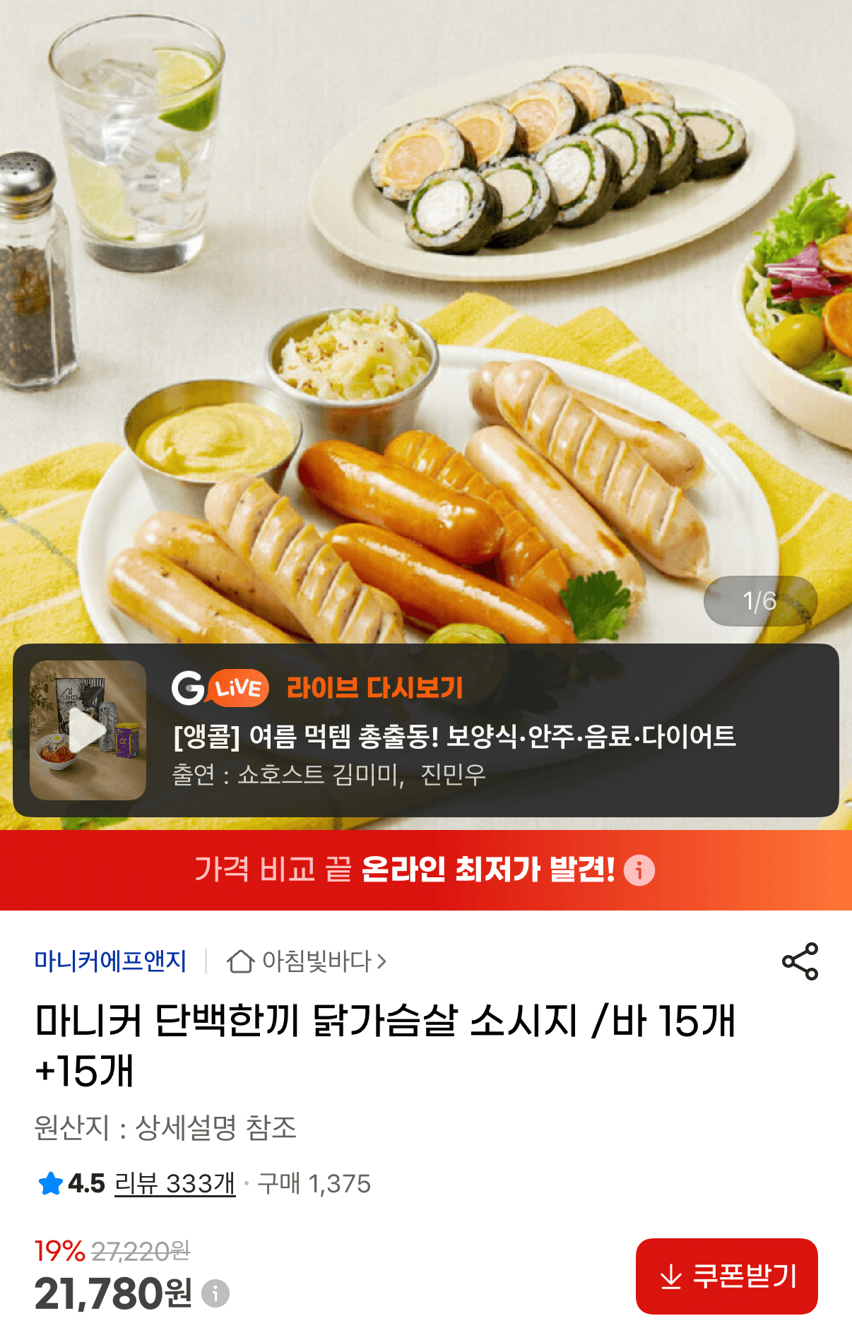 마니커 닭가슴살 소시지 30개
