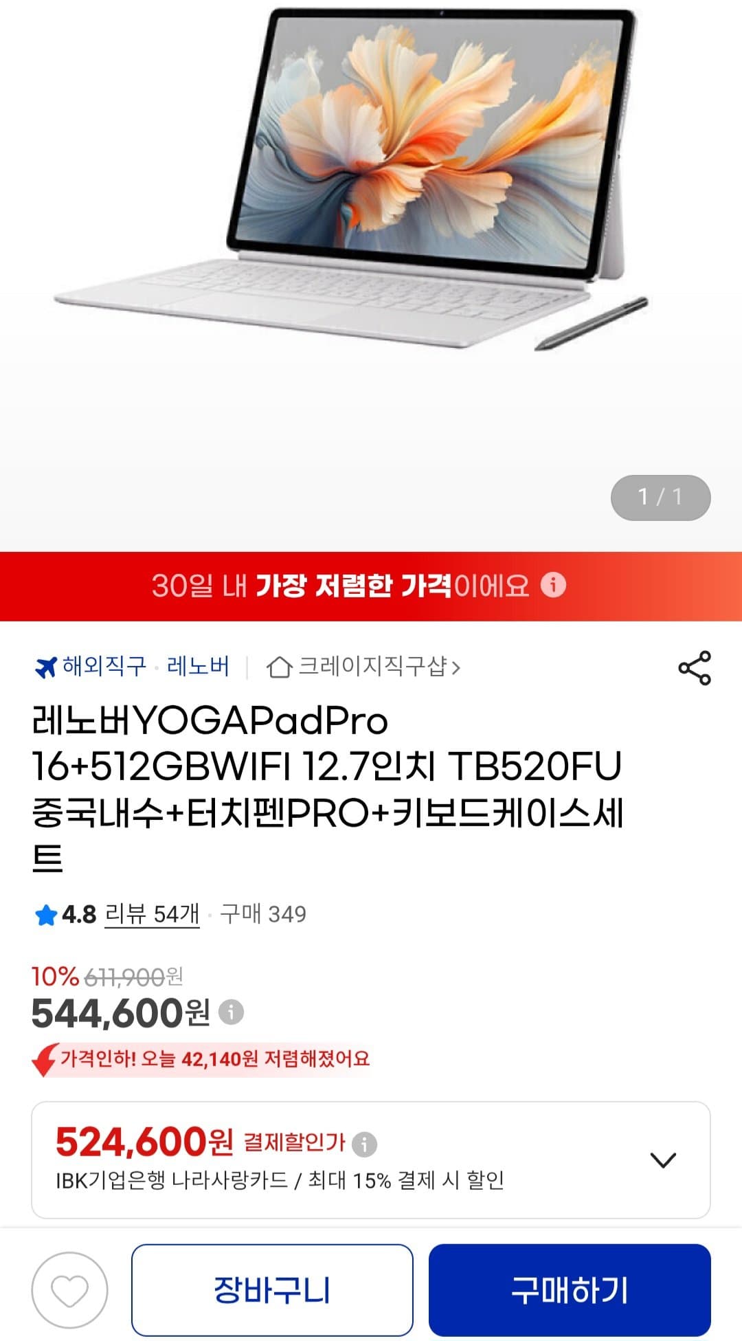Lenovo YOGA Pad Pro 512GB