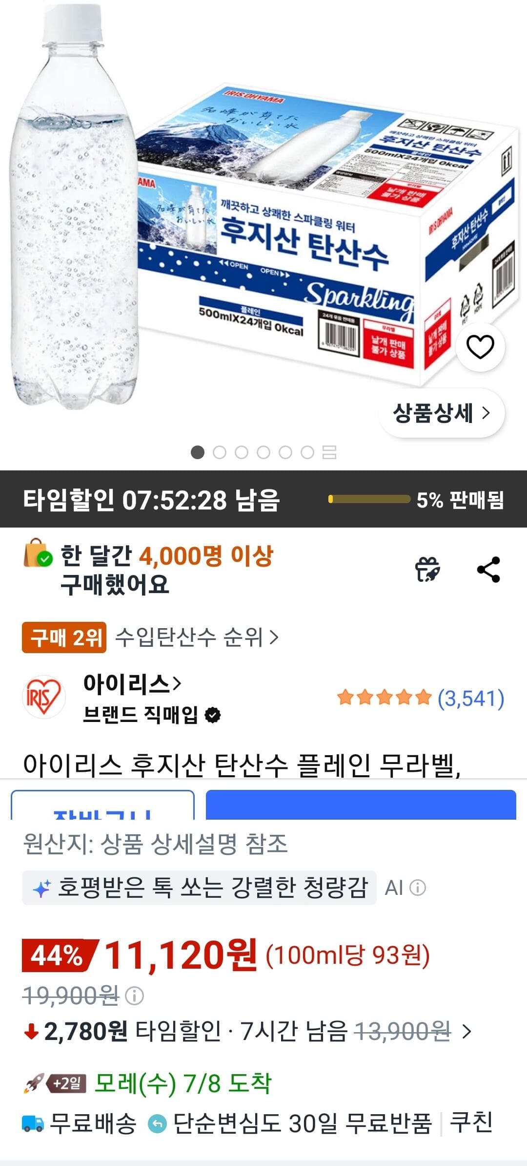 아이리스 후지산 탄산수 24병