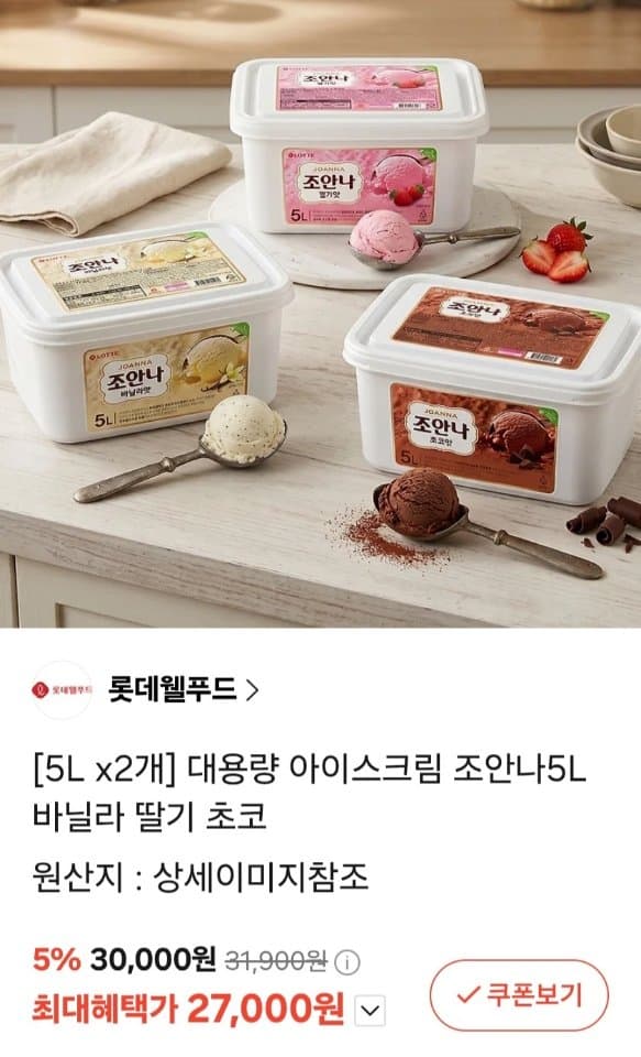 조안나 아이스크림 5L 2개