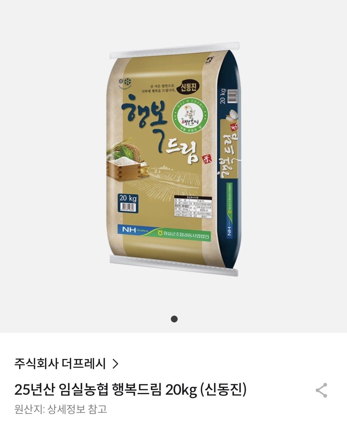 임실농협 신동진쌀 20kg