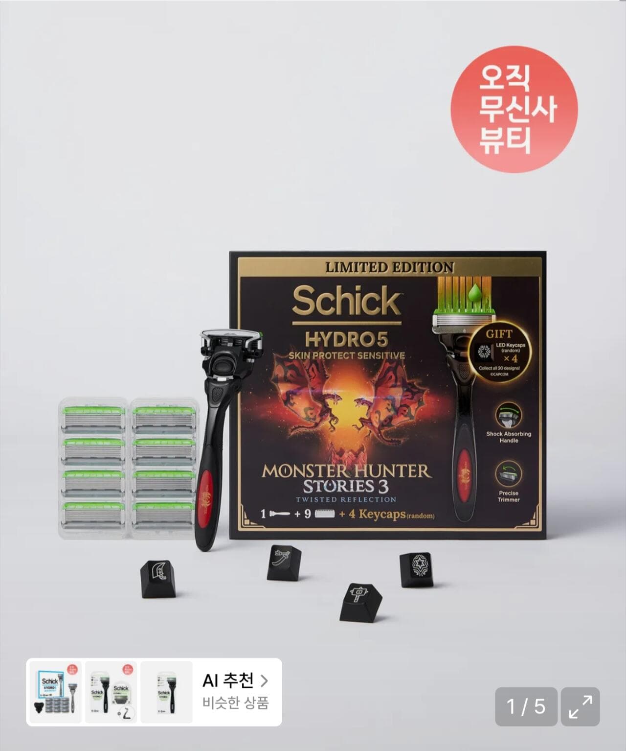 쉬크 하이드로5 면도기 세트