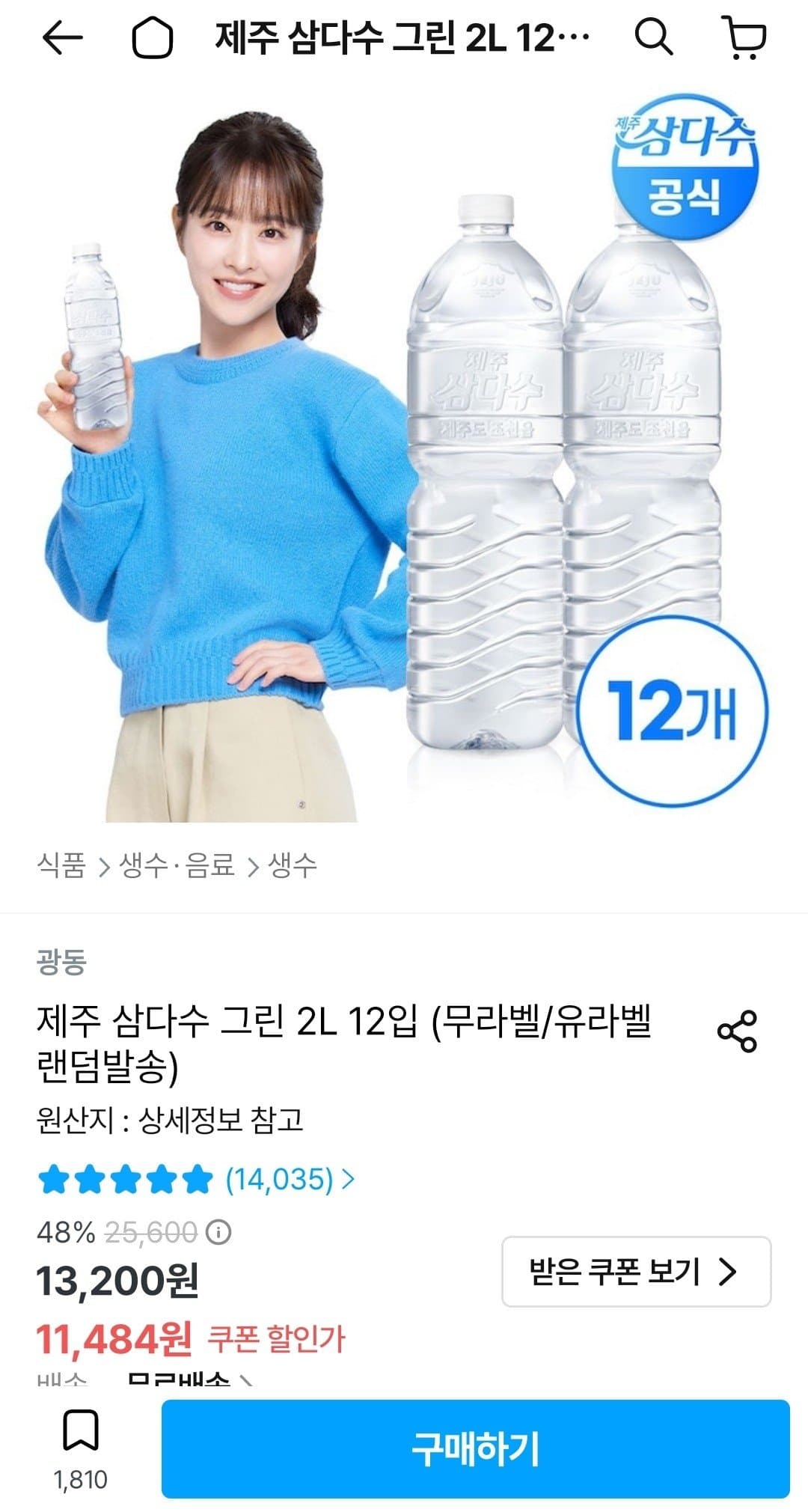 삼다수 2L 12병