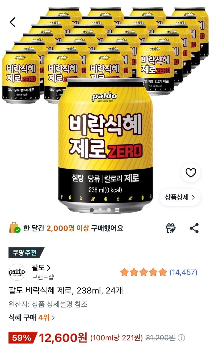 팔도 비락식혜 제로 24캔