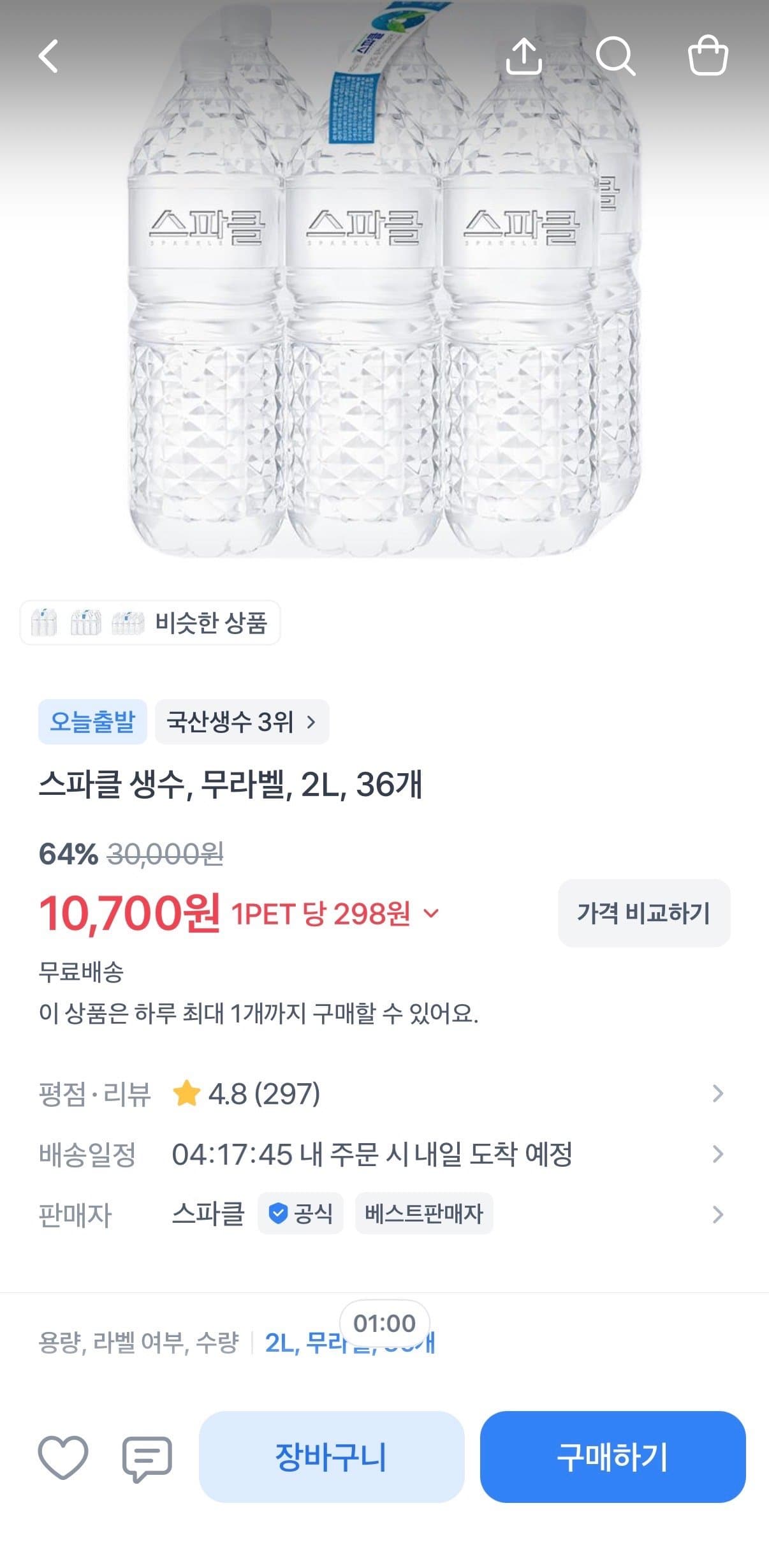 스파클 생수 2L 36개