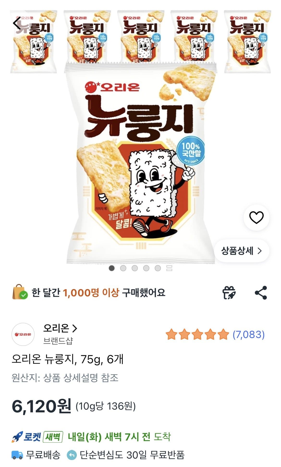 오리온 뉴룽지 75g 6개