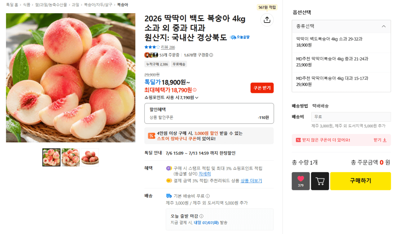 백도 복숭아 4kg