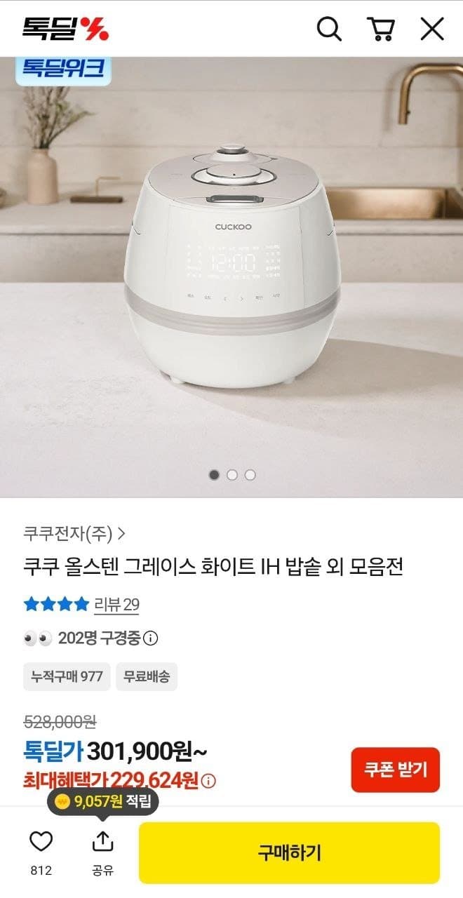 쿠쿠 올스텐 IH 밥솥