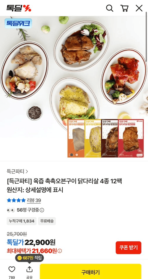 득근 스팀닭가슴살 18팩
