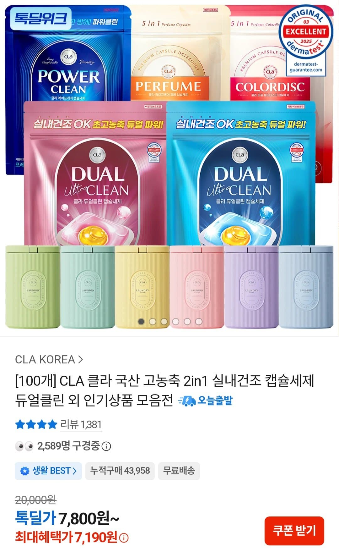 CLA 듀얼클린 캡슐세제 200개