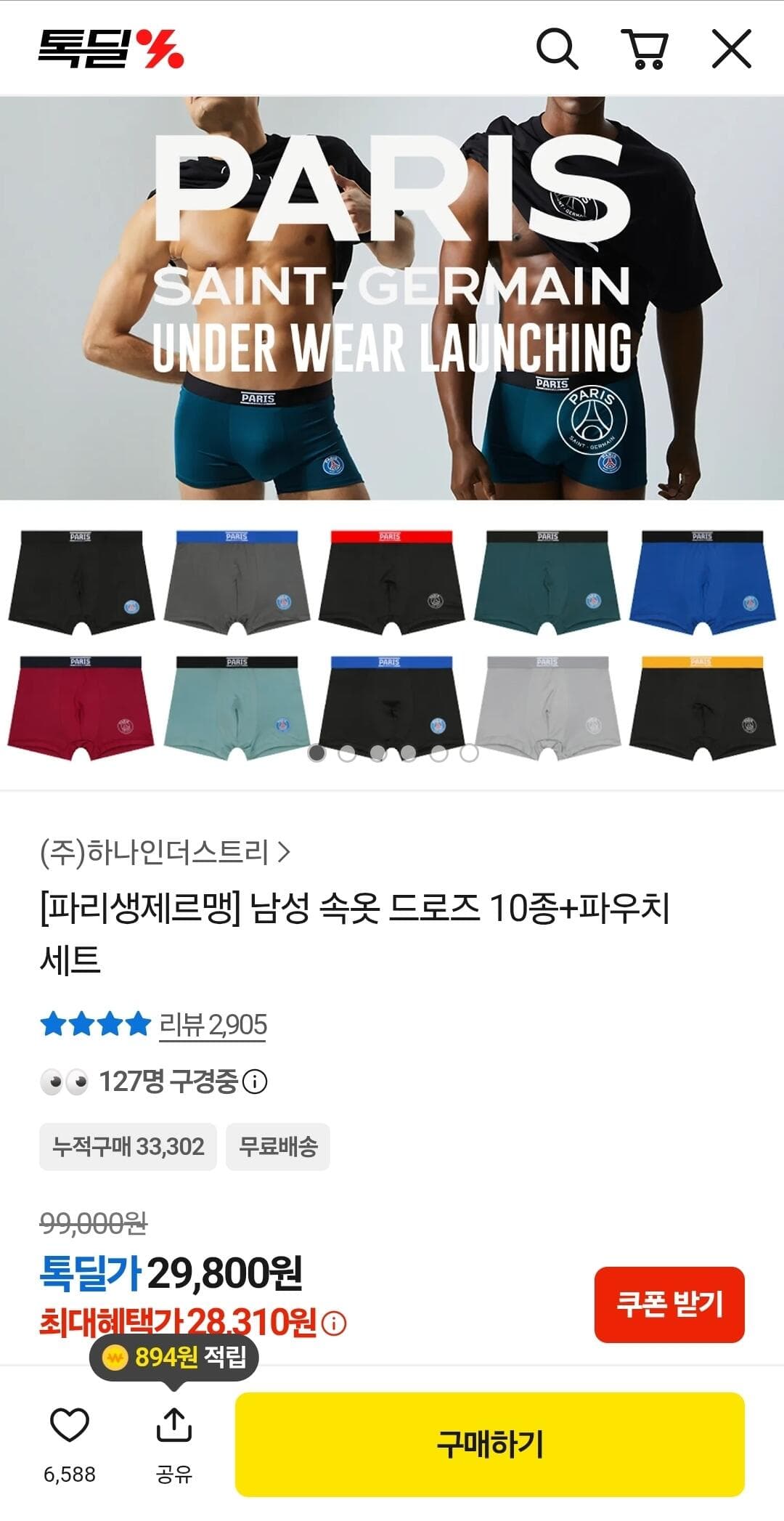 파리생제르맹 드로즈 10종
