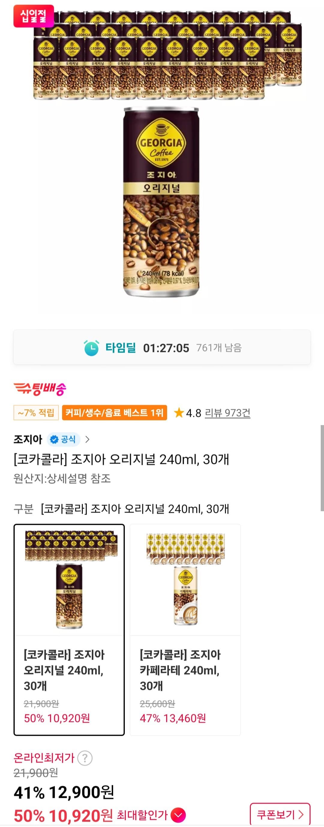 조지아 오리지널 30캔
