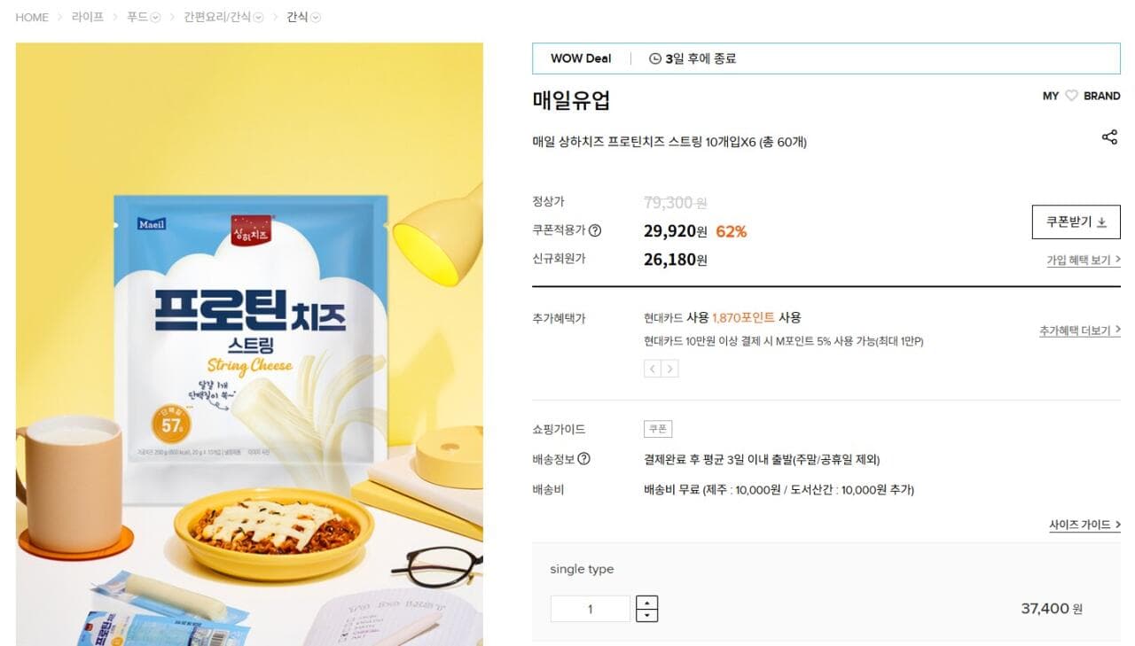 상하 프로틴치즈 스트링 60개