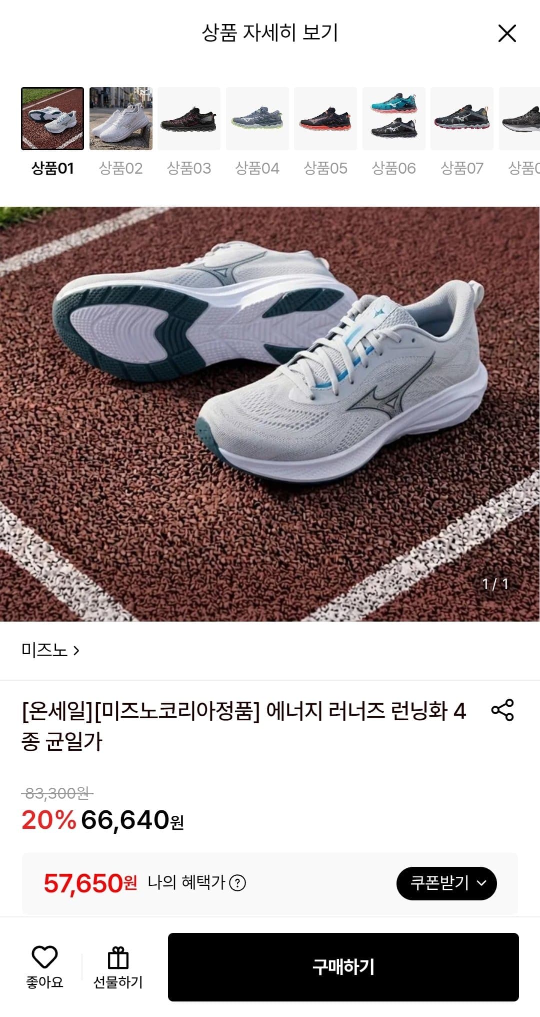 Mizuno 에너지 러너즈