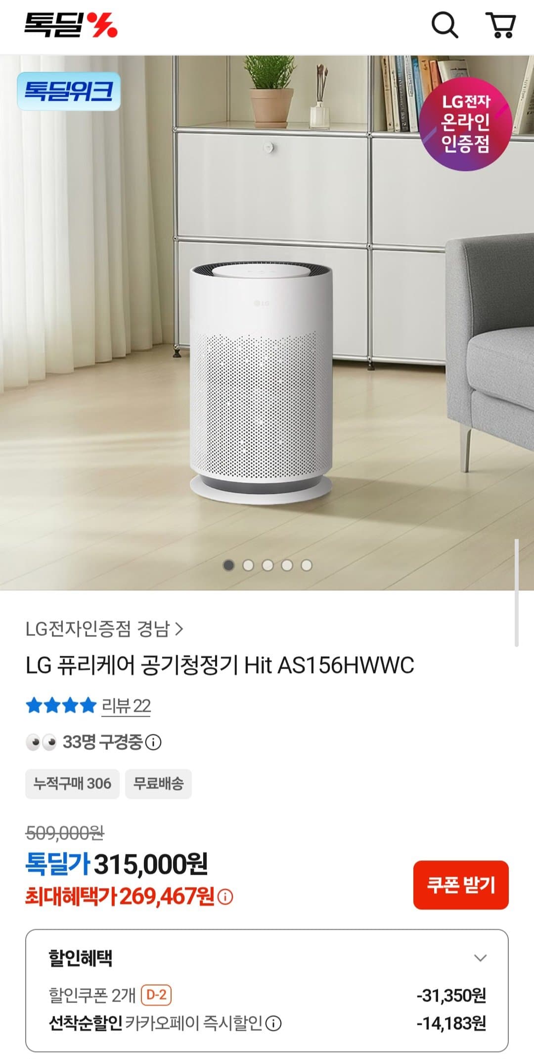 LG 퓨리케어 Hit 공기청정기