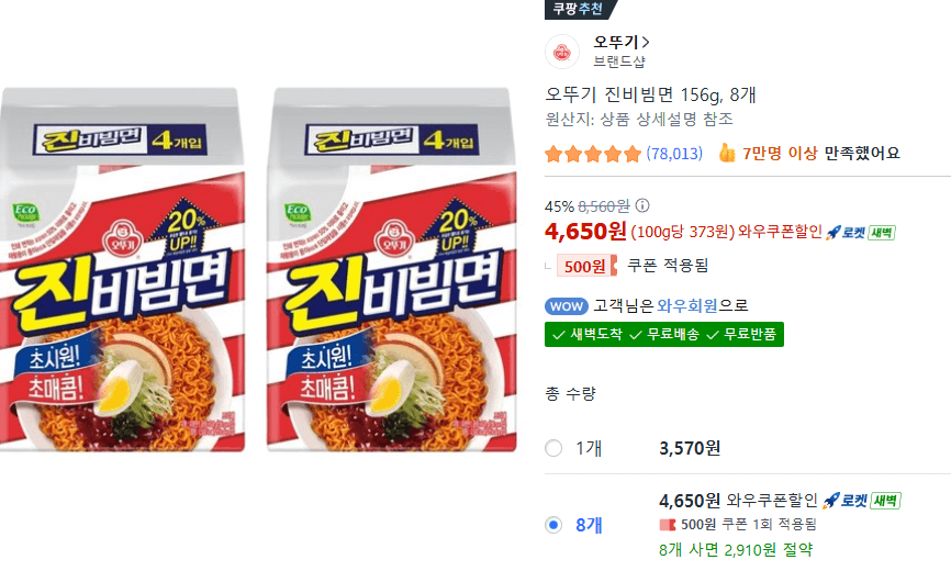 오뚜기 진비빔면 8개입