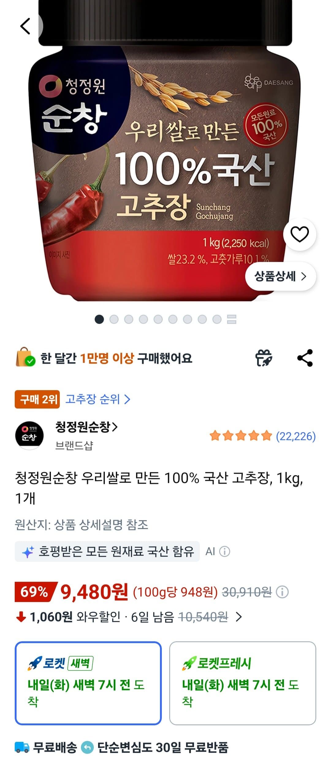 청정원 순창 고추장 1kg