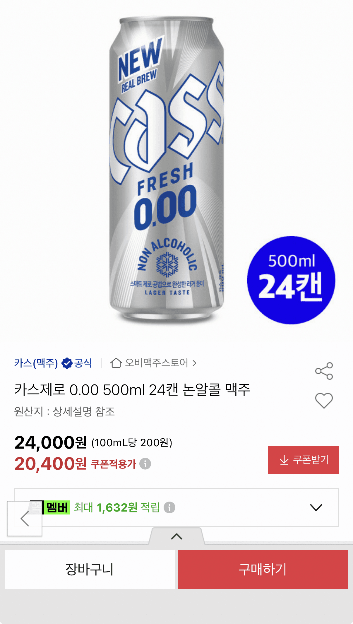 카스제로 500ml 24캔