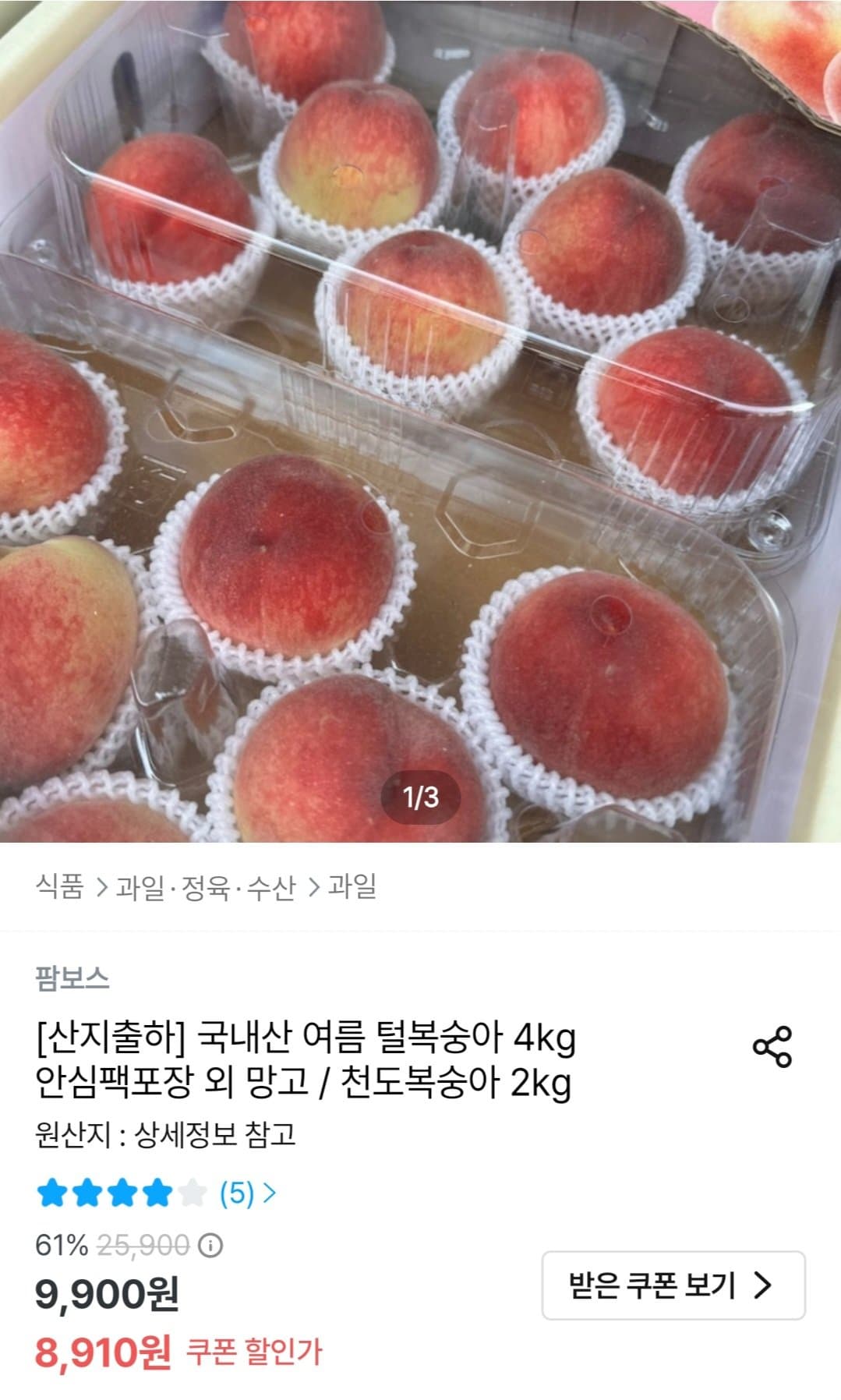 국내산 털복숭아 4kg