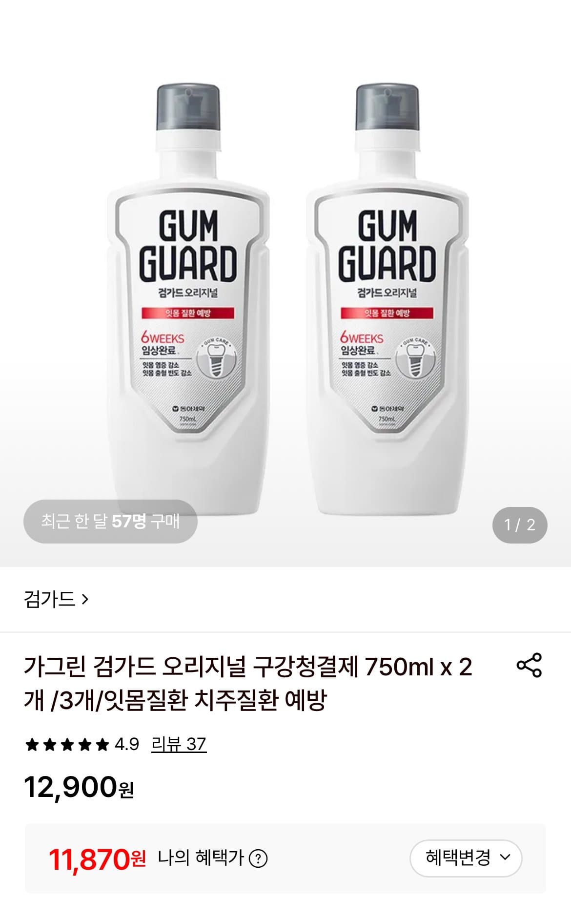 가그린 검가드 750ml 2개