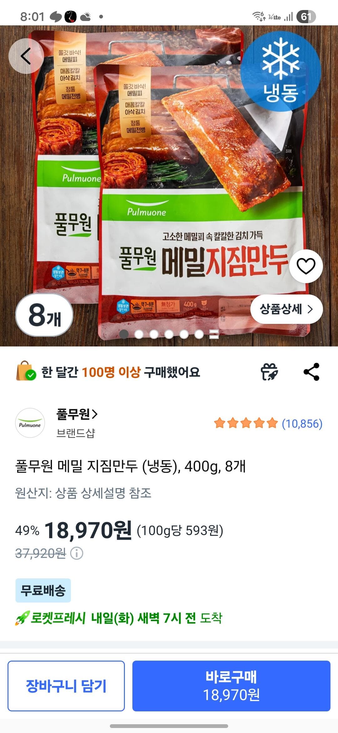 풀무원 메밀 지짐만두