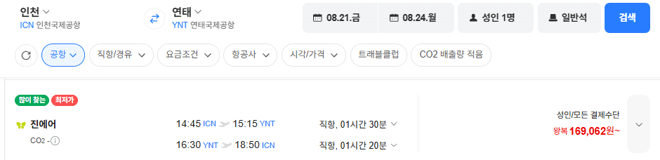 인천-연태 왕복 항공권