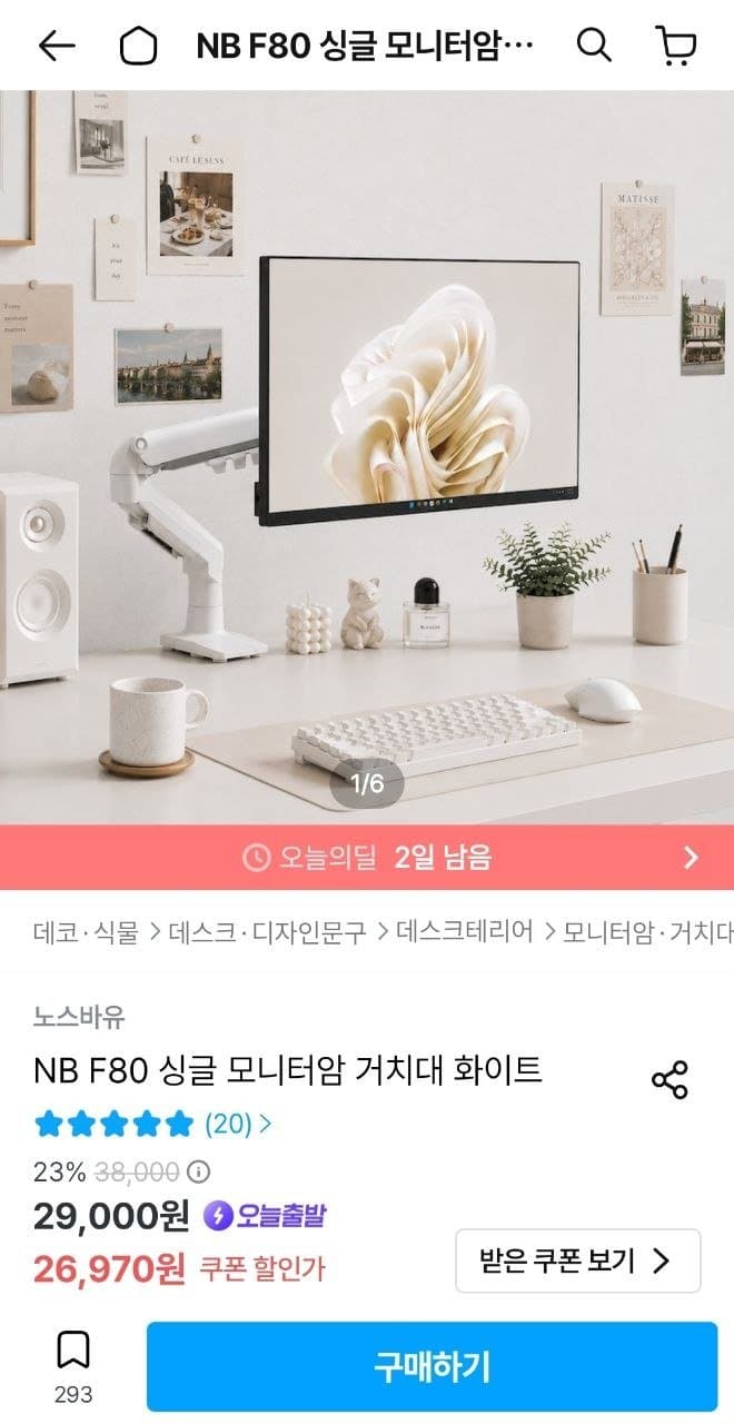 NB F80 모니터 암