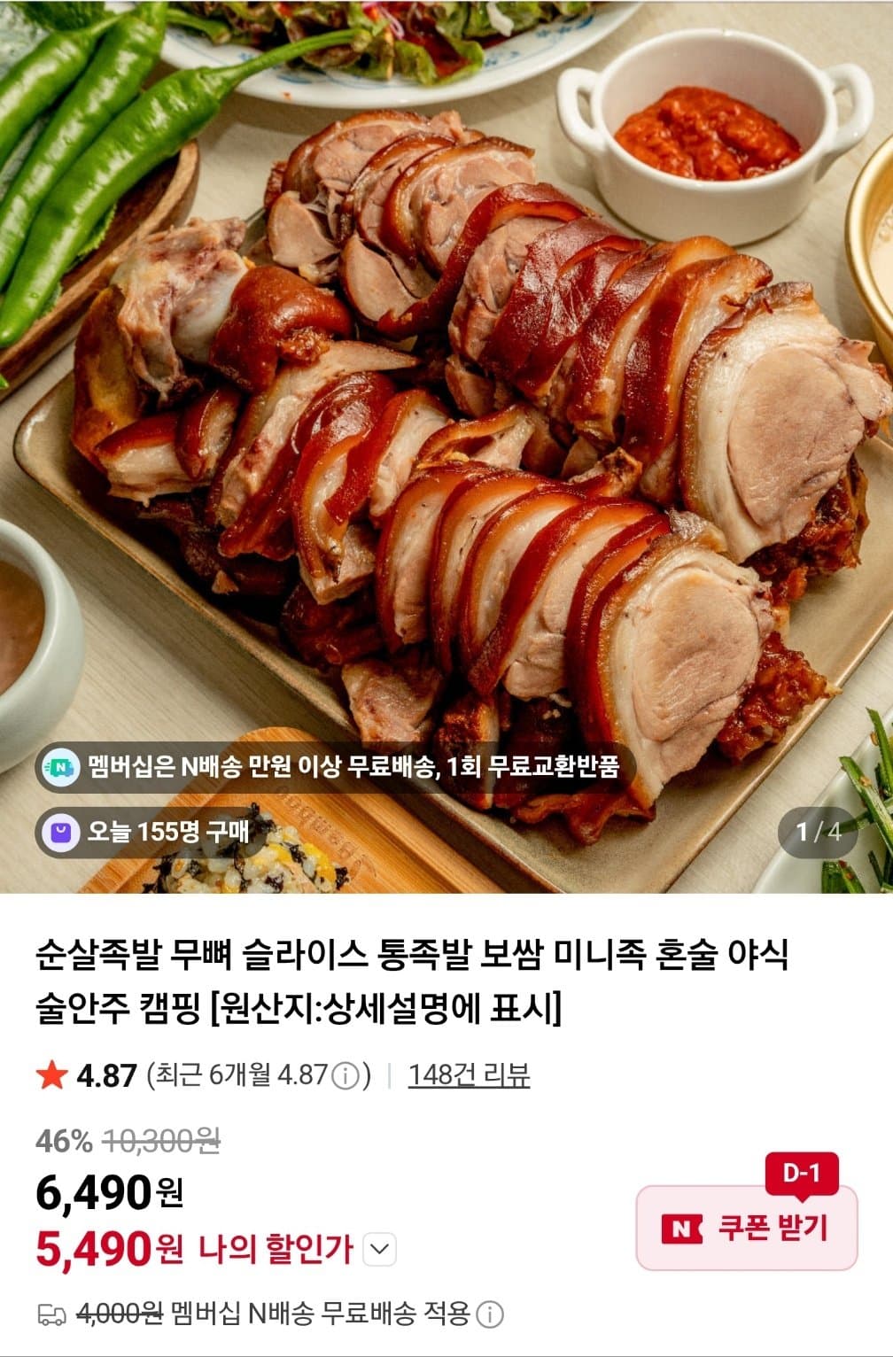 국산 순살족발 300g