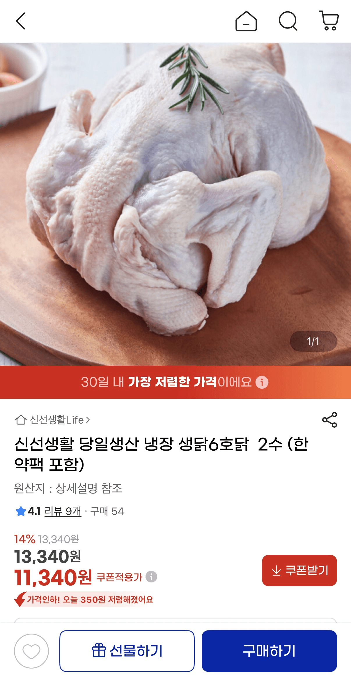 국내산 냉장 생닭 6호닭 2수