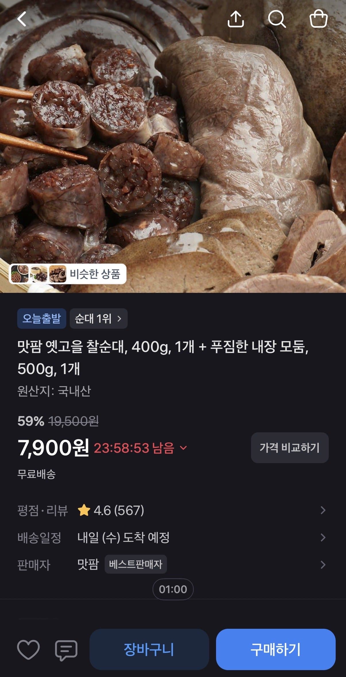 맛팜 옛고을 찰순대 400g