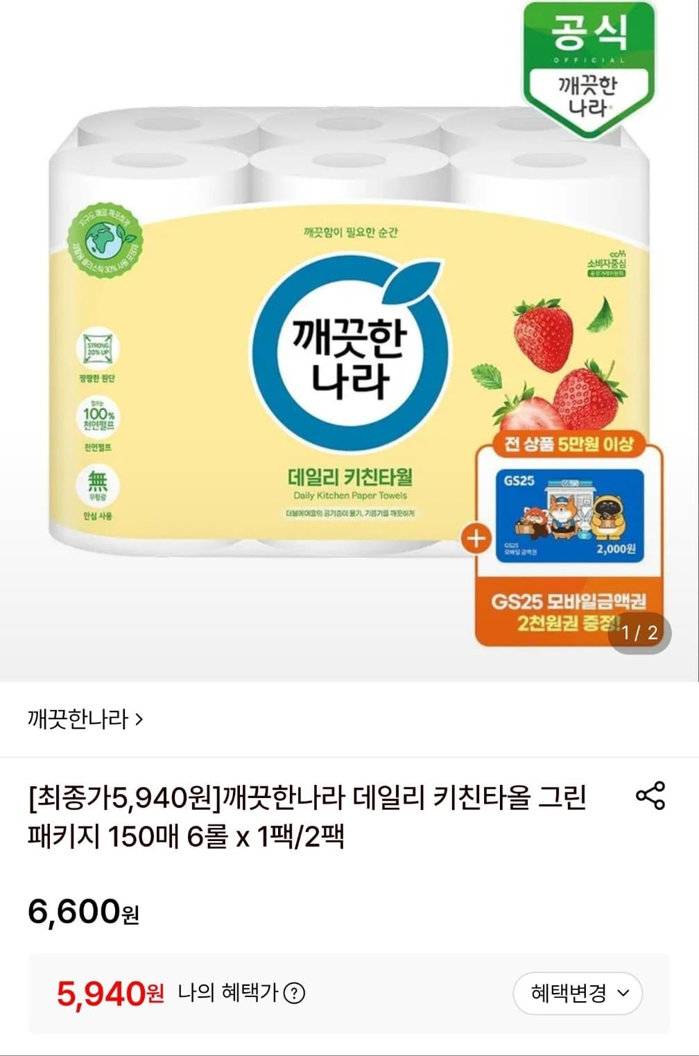깨끗한나라 데일리 키친타올 6롤