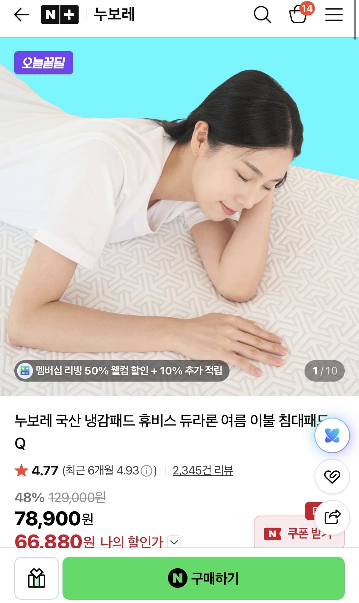 누보레 냉감 침대패드