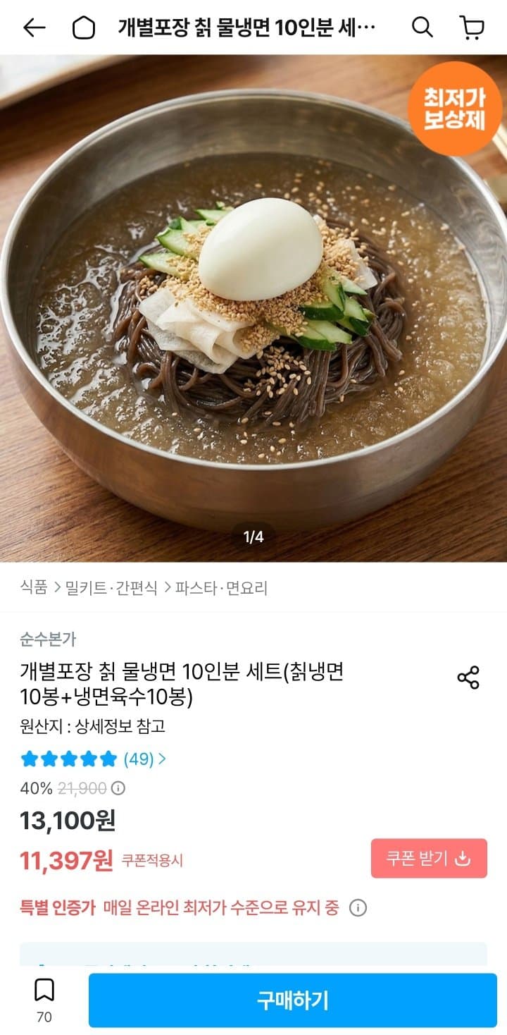 칡냉면 10인분